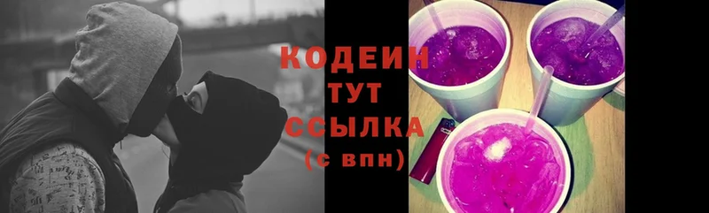 Codein Purple Drank  сколько стоит  Арск 